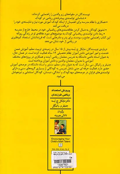 پرورش استعداد ریاضی فرزندان